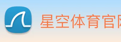 星空体育 Logo